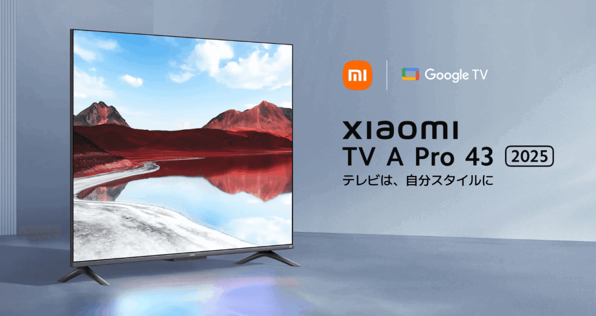 コスパ最高】Xiaomi TV a pro 43 2025が発売されました。 | ITLIFE